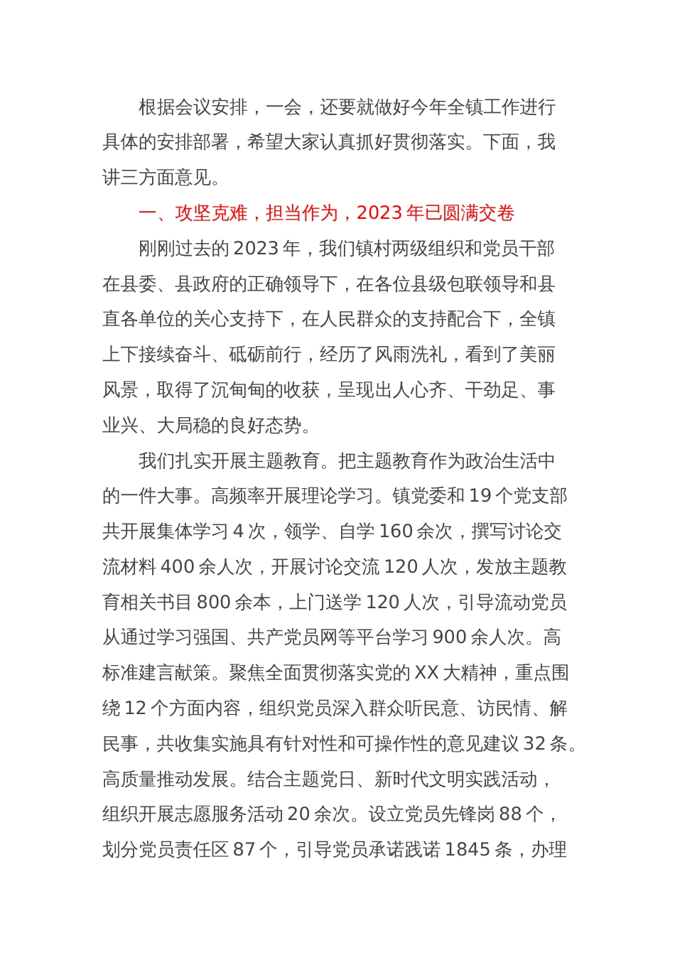 在三级干部大会上的讲话_第2页