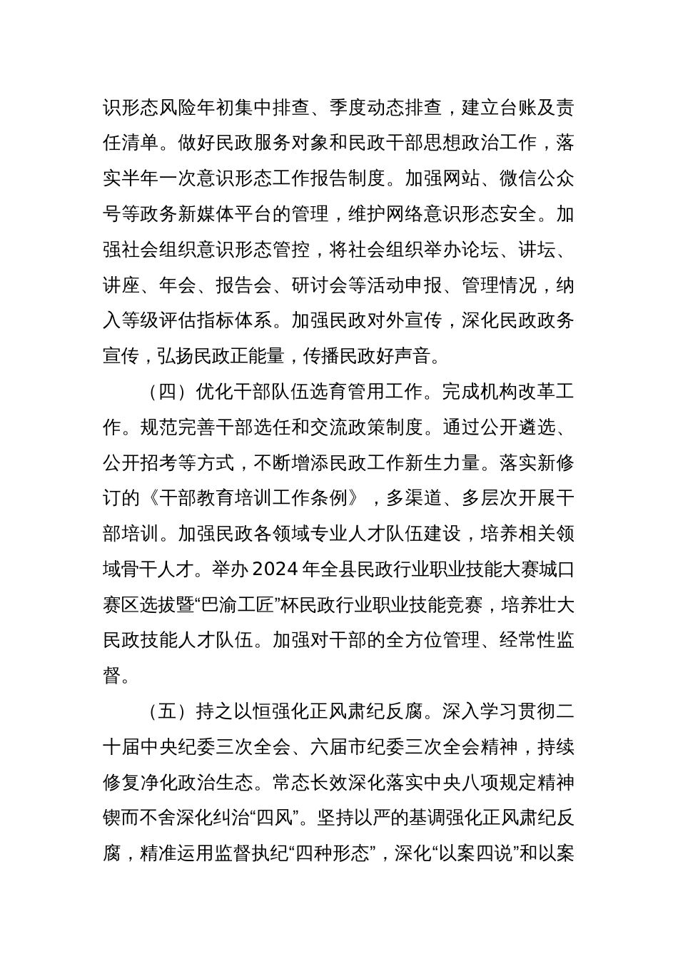 2024年全县民政工作要点_第2页