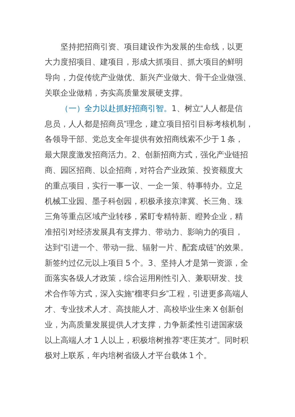 X镇2024年经济工作要点_第2页