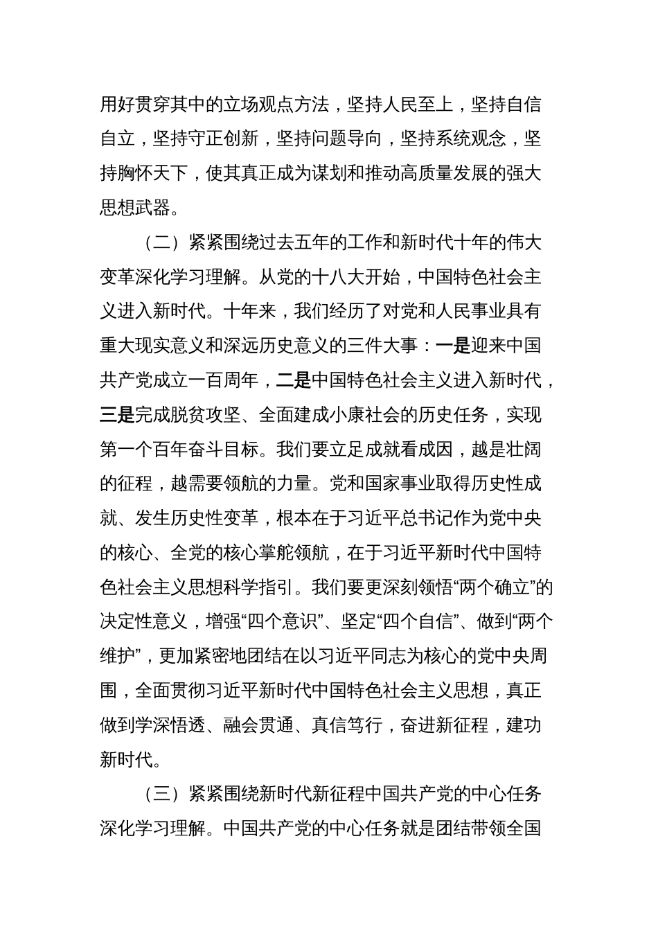 主题教育读书班发言材料_第2页