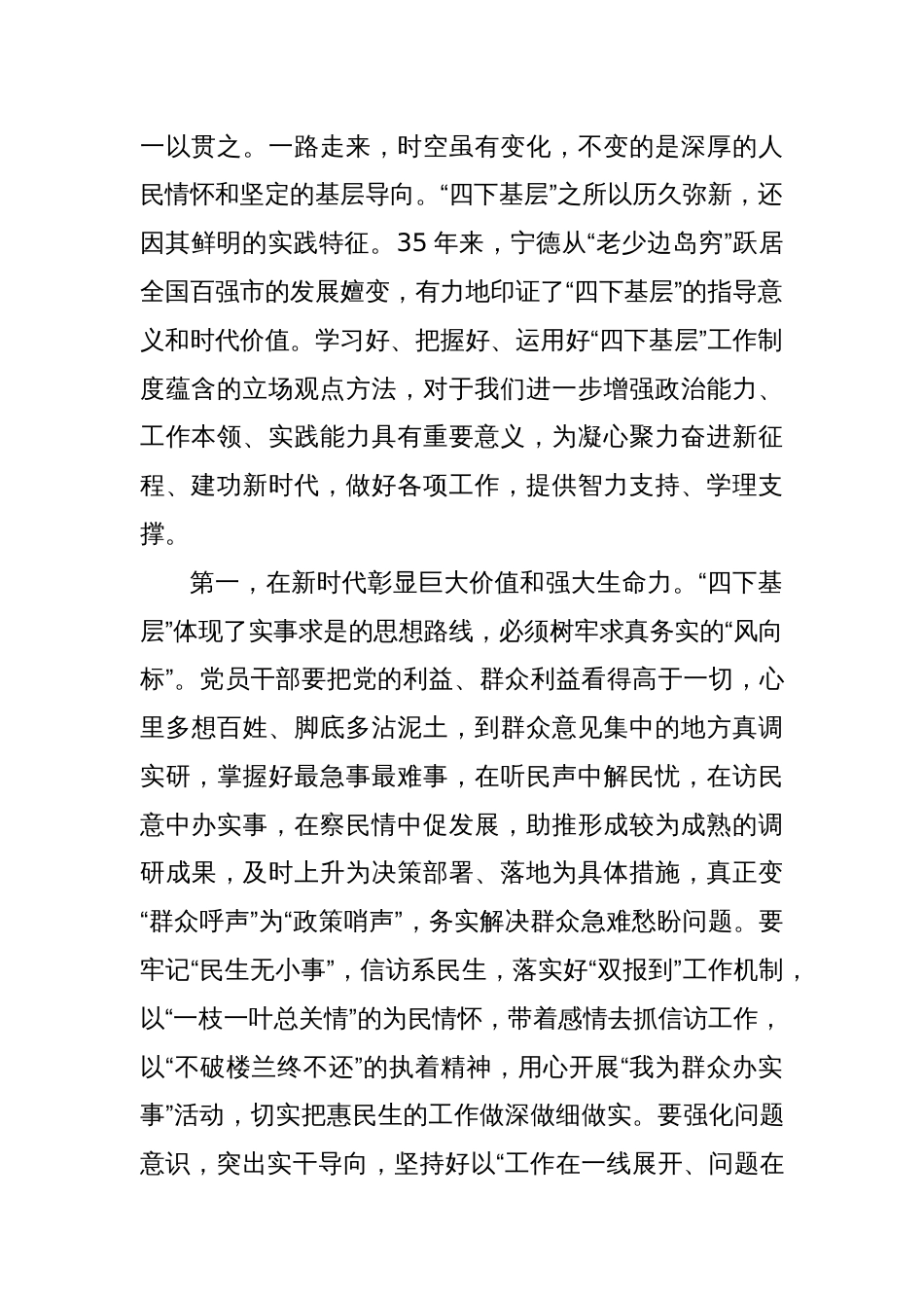 专题党课辅导：传承好四下基层优良作风，在走深走实中践行为民造福根本宗旨_第2页