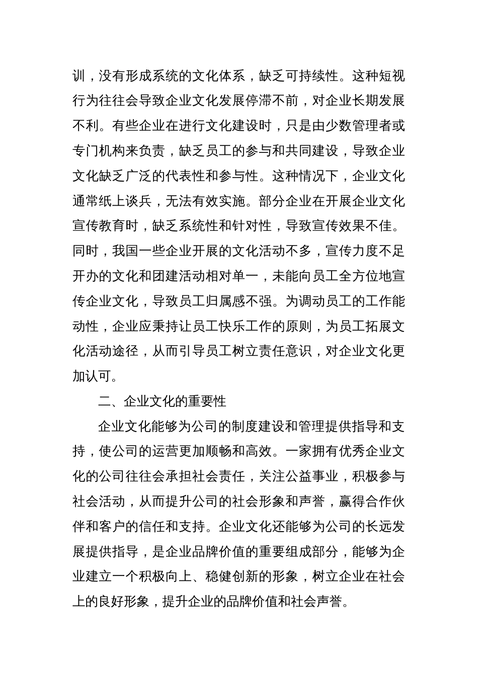 关于如何加强企业文化建设的思考_第2页