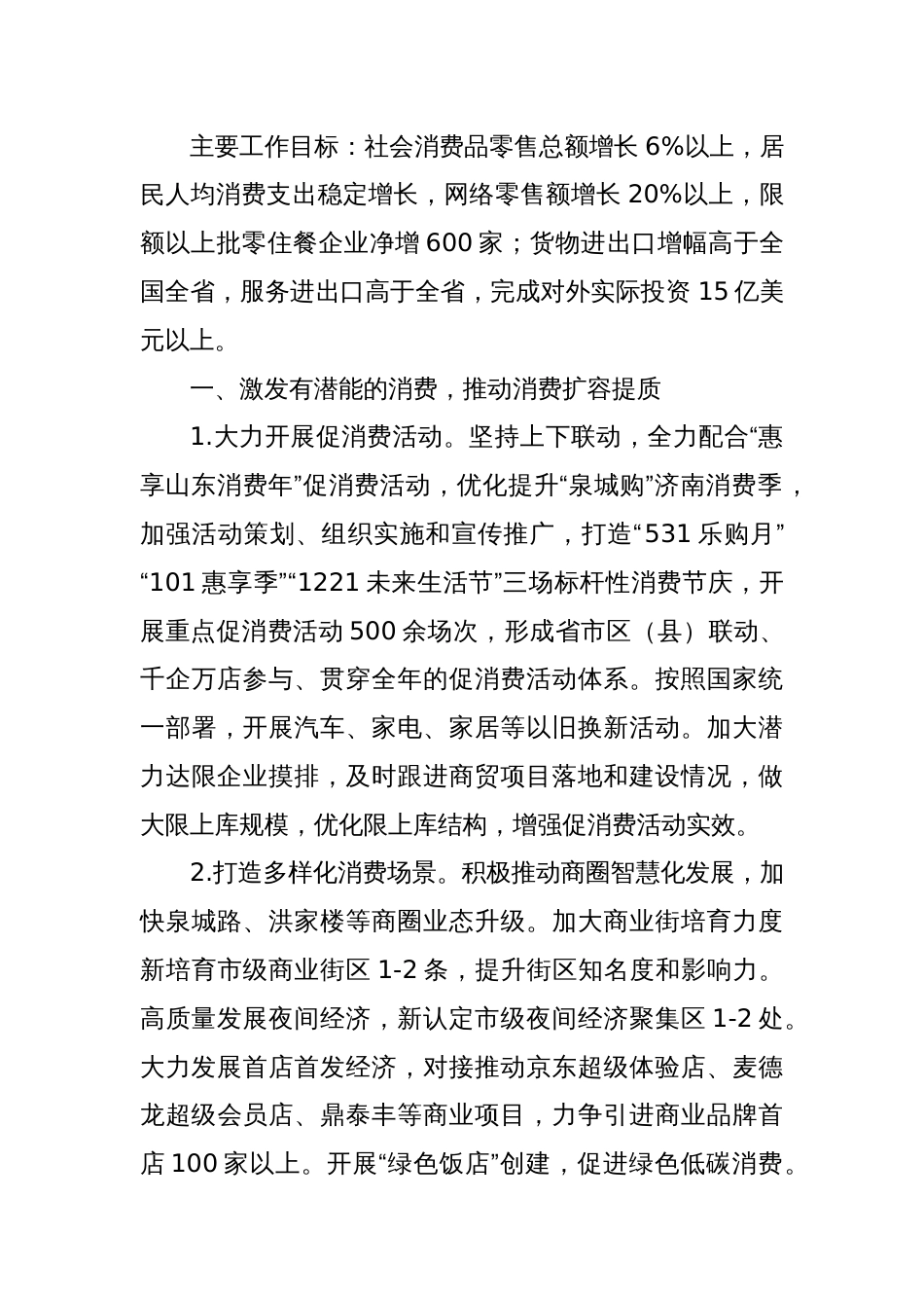 市商务局2024年工作要点_第2页