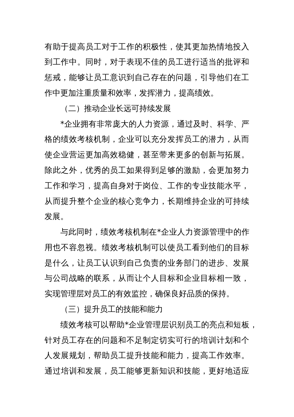 关于绩效考核在企业人力资源管理中的应用与思考_第2页