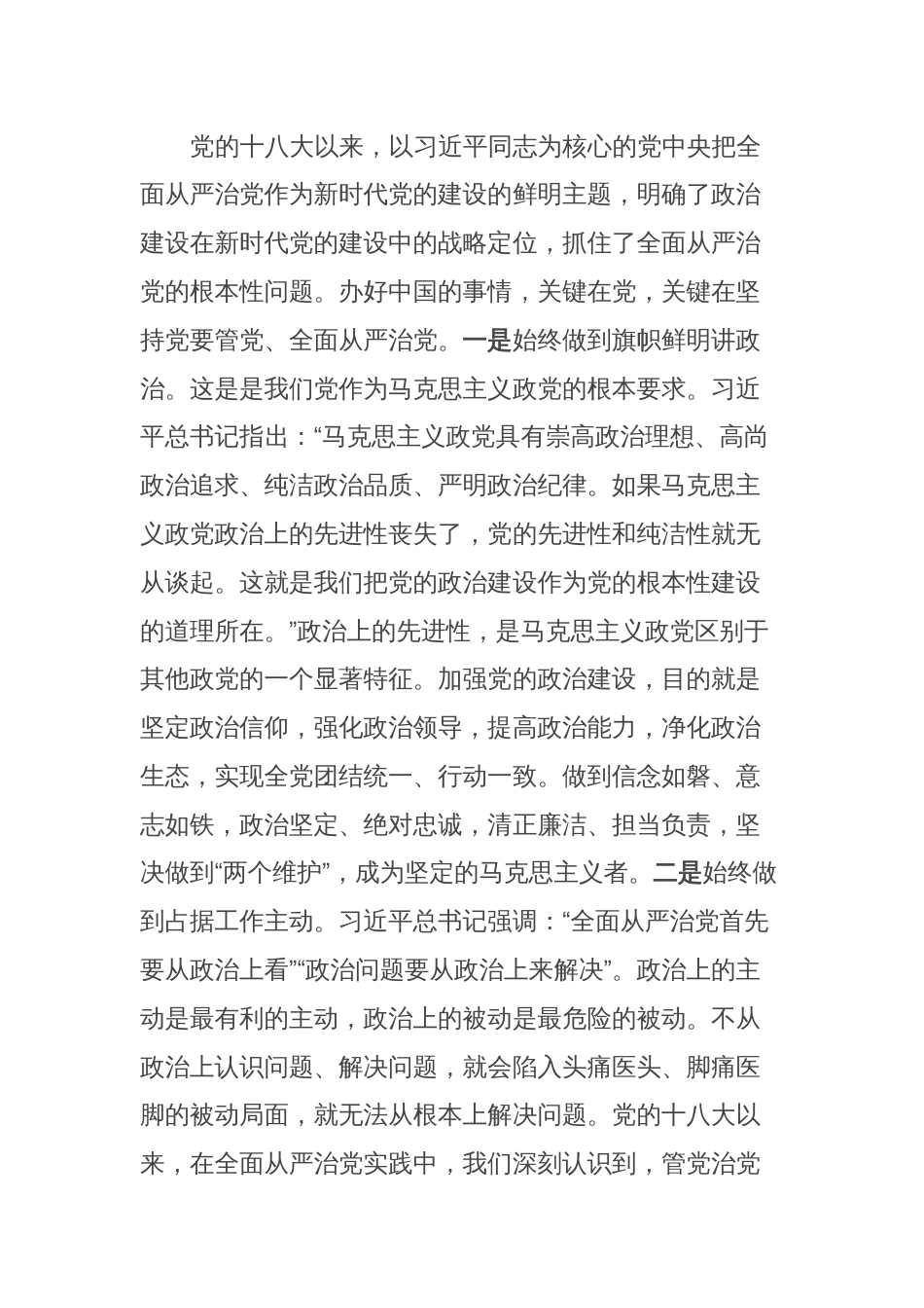 党课：以强化党的政治建设为引领持续推动全面从严治党向纵深发展_第2页