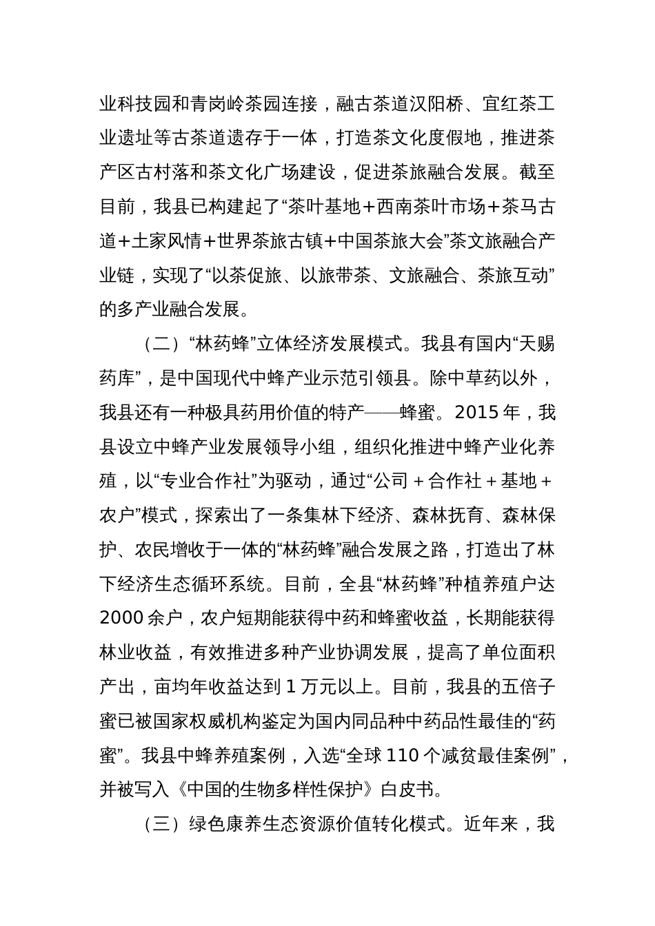 关于全县生态价值实现的调研与思考_第2页