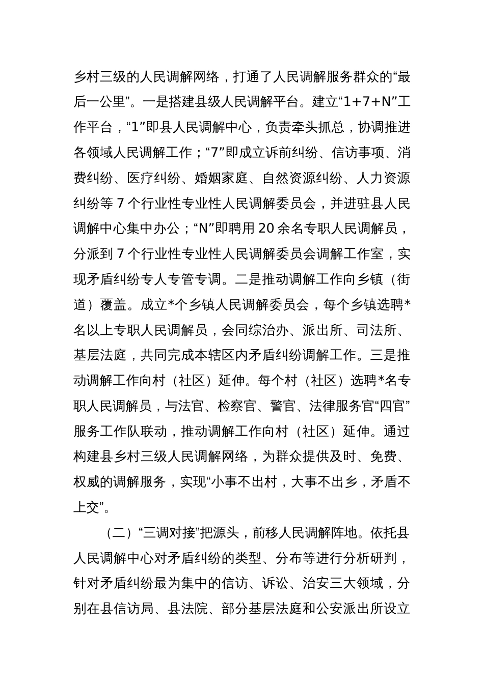 关于“三调对接”调解模式的调研报告_第2页