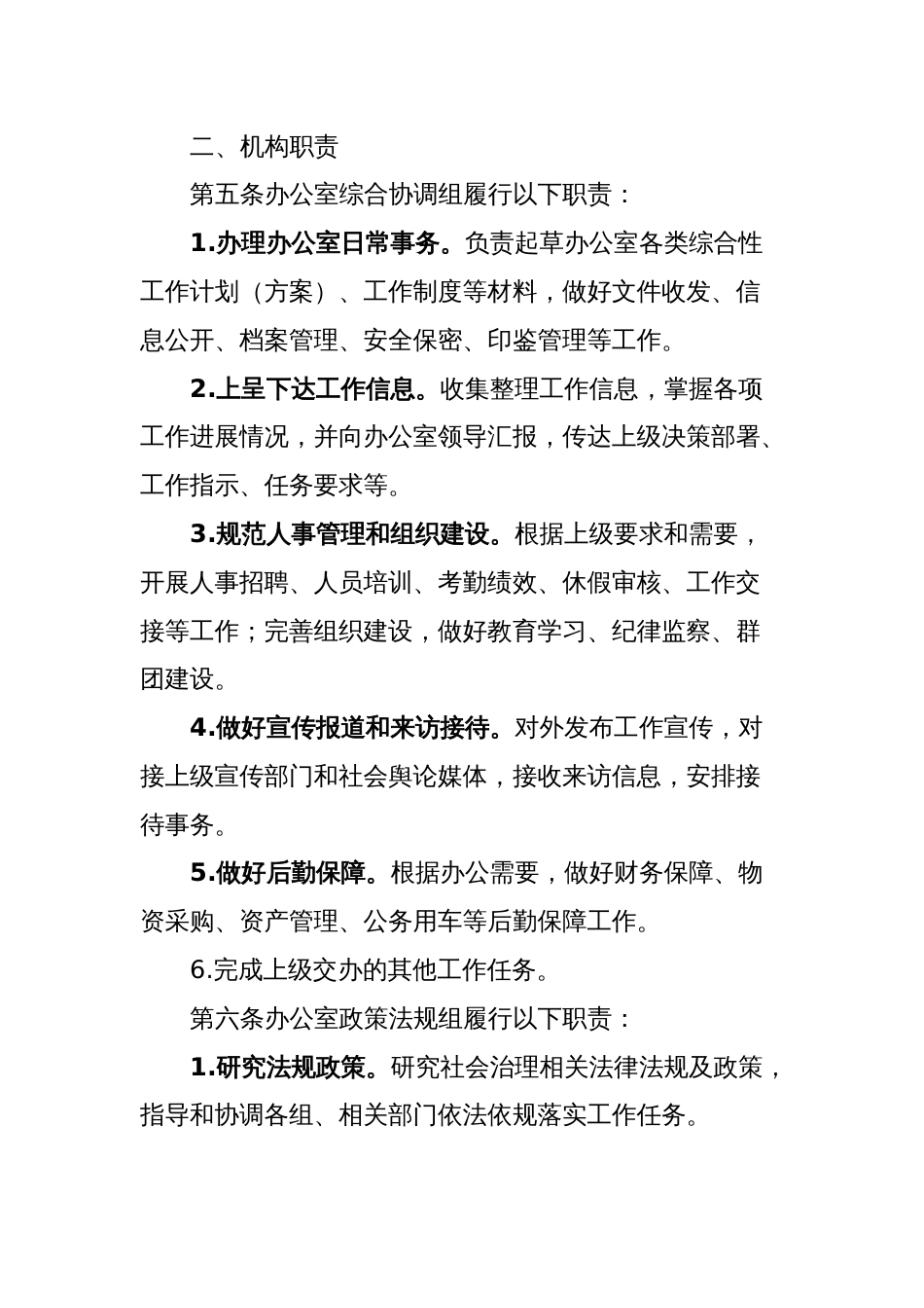 XX市社会治理工作委员会办公室工作规则_第2页