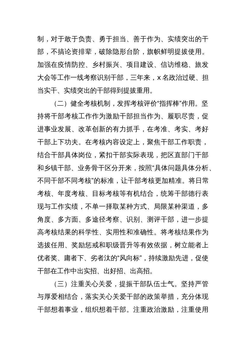 关于推进激励干部担当作为的调研报告_第2页