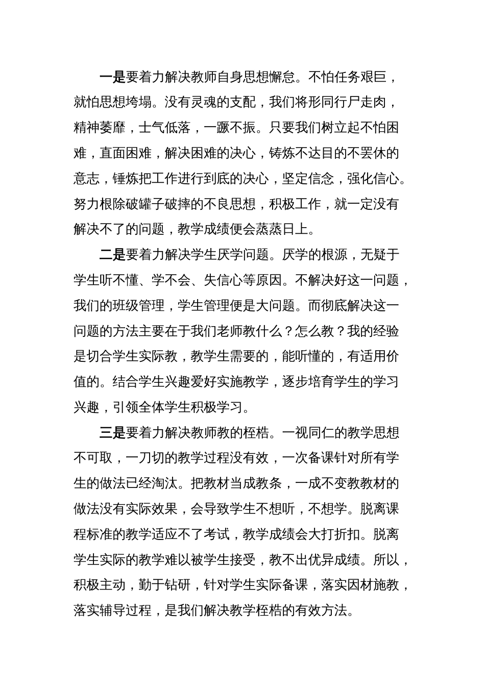 在第一次全体教师会上的讲话_第2页
