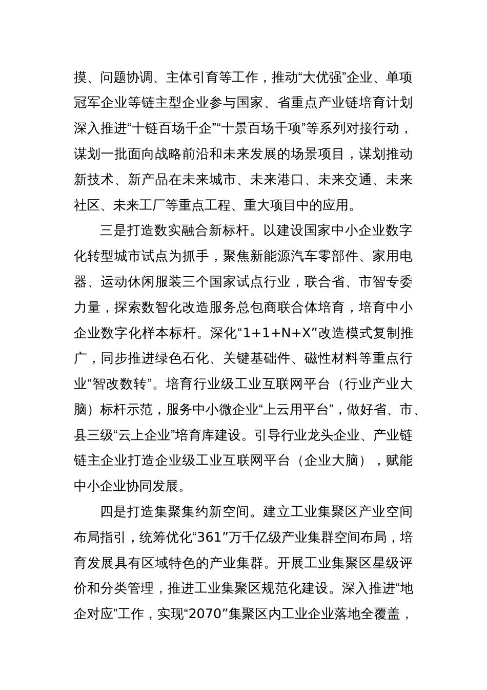 2024年市高质量发展个人工作思路_第2页