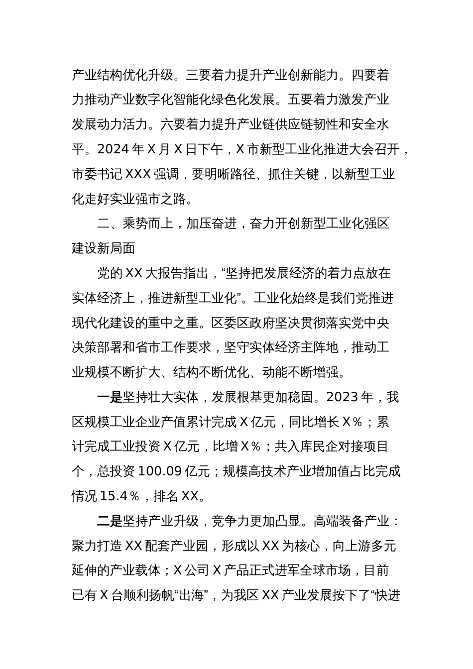 XX县委书记在全区新型工业化推进大会上的讲话_第2页