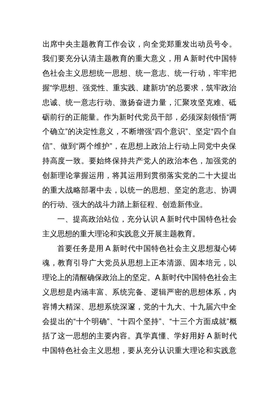 主题教育专题党课：深入学习贯彻党的二十大精神团结奋斗促进经济高质量发展_第2页