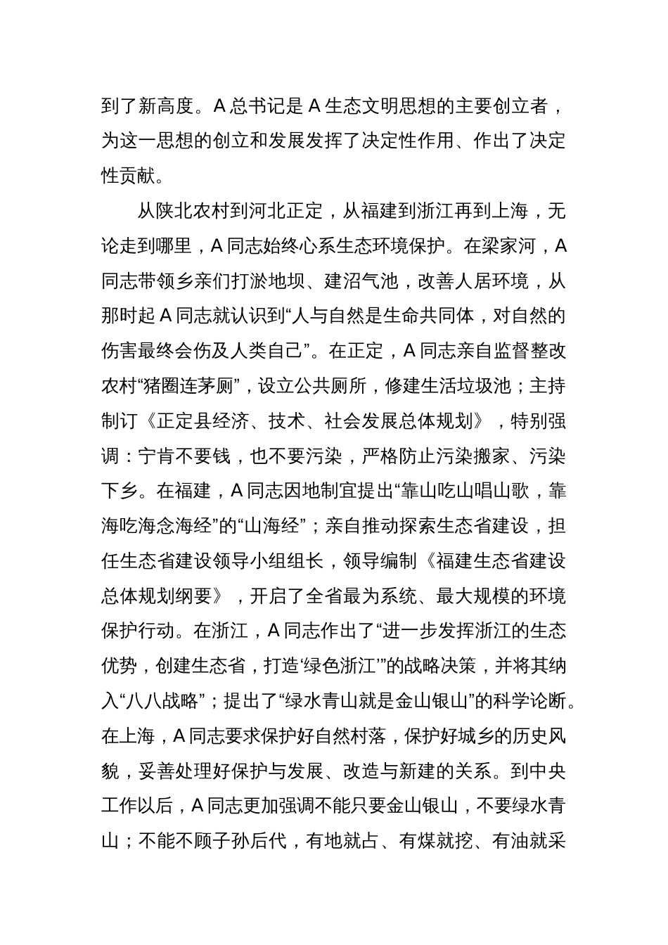 在生态环境系统主题教育读书班上的党课辅导_第2页