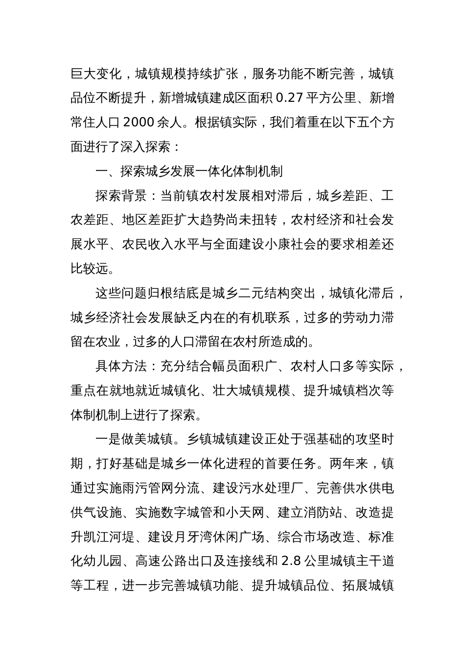 关于全国建制镇示范试点体制机制创新的探索和思考_第2页