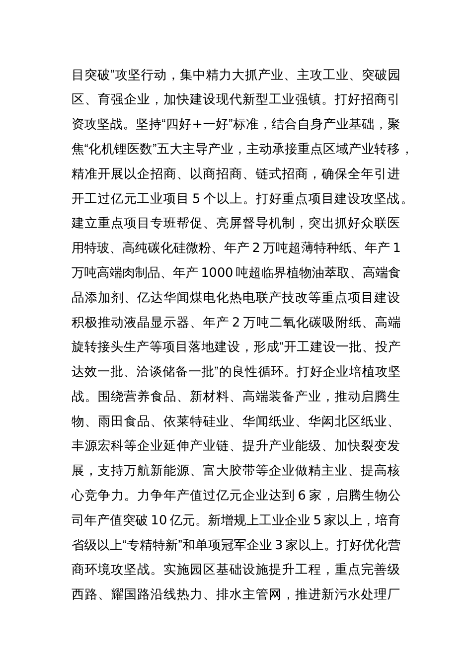 XX镇2024年年度工作计划_第2页