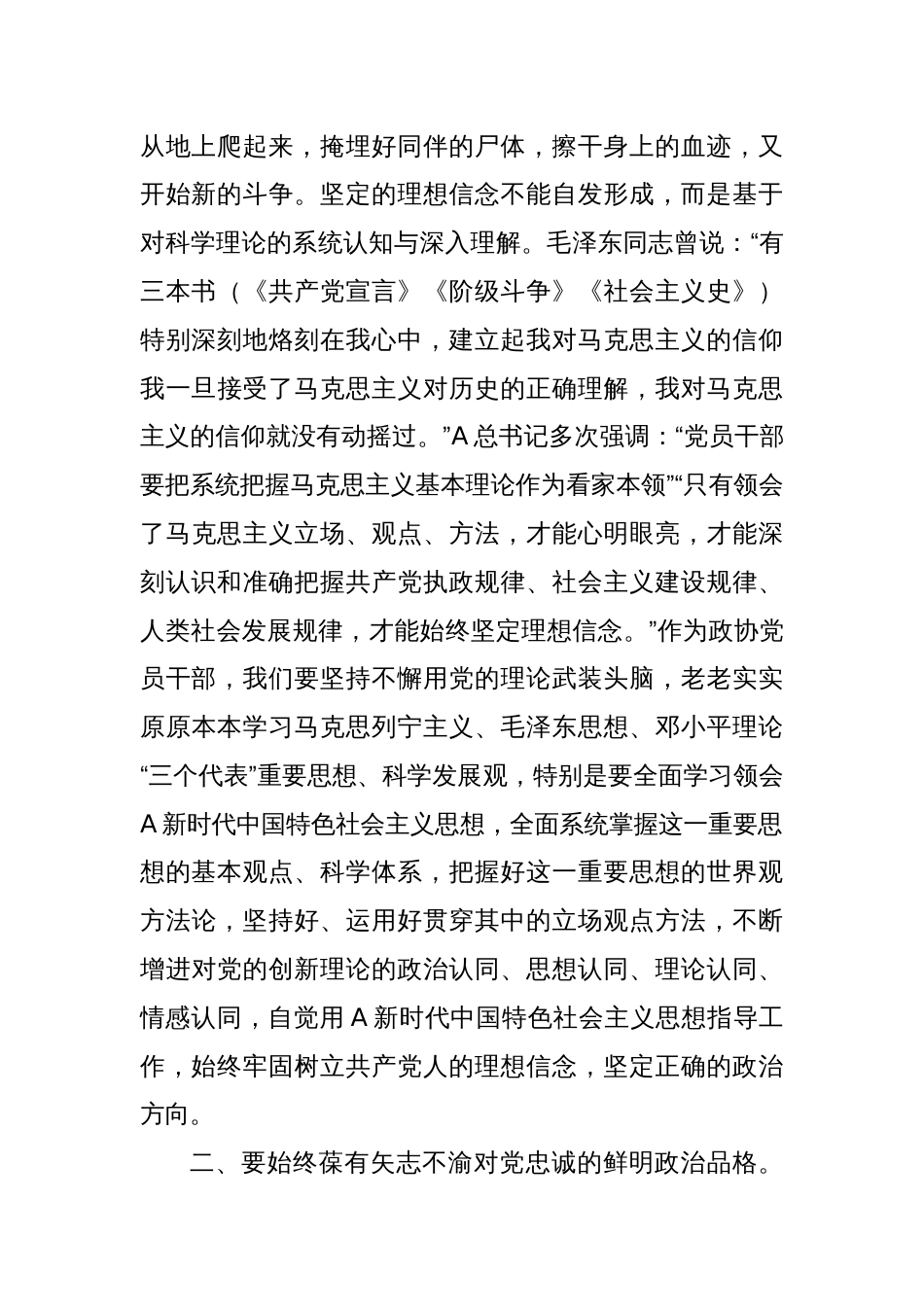 党课：强化政治意识 树立新样子（政协）_第2页