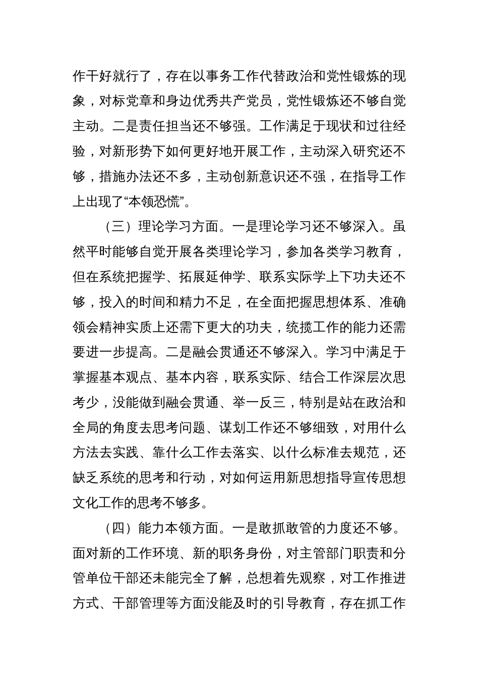 党的二十大报告主题教育专题组织生活会对照检查材料_第2页