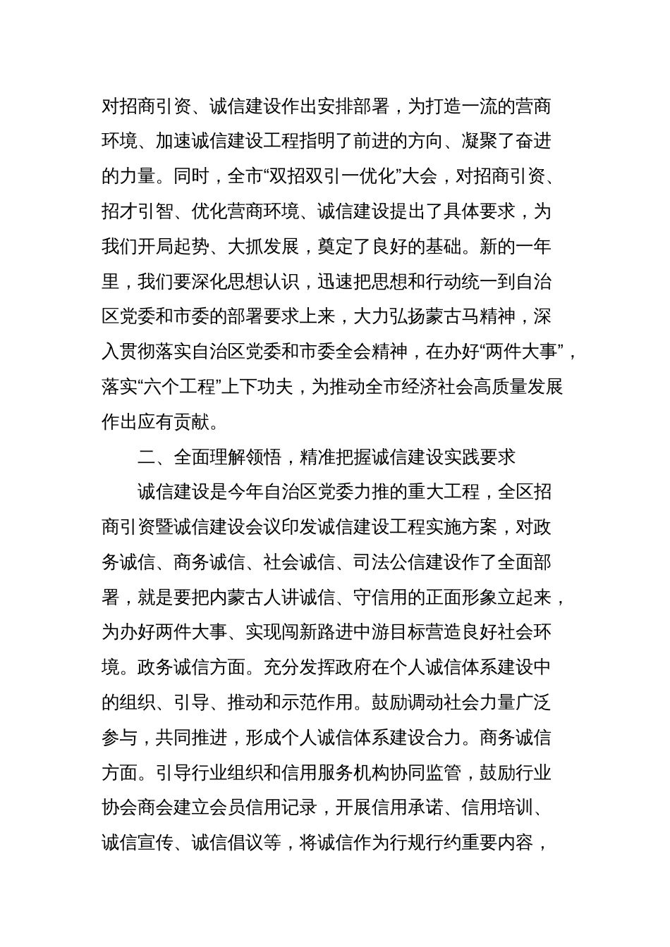 在市委理论学习中心组集体学习会上的发言提纲_第2页