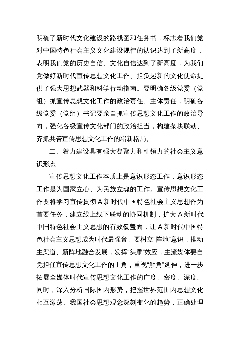 党课：全面把握“七个着力”建设中华民族现代文明_第2页