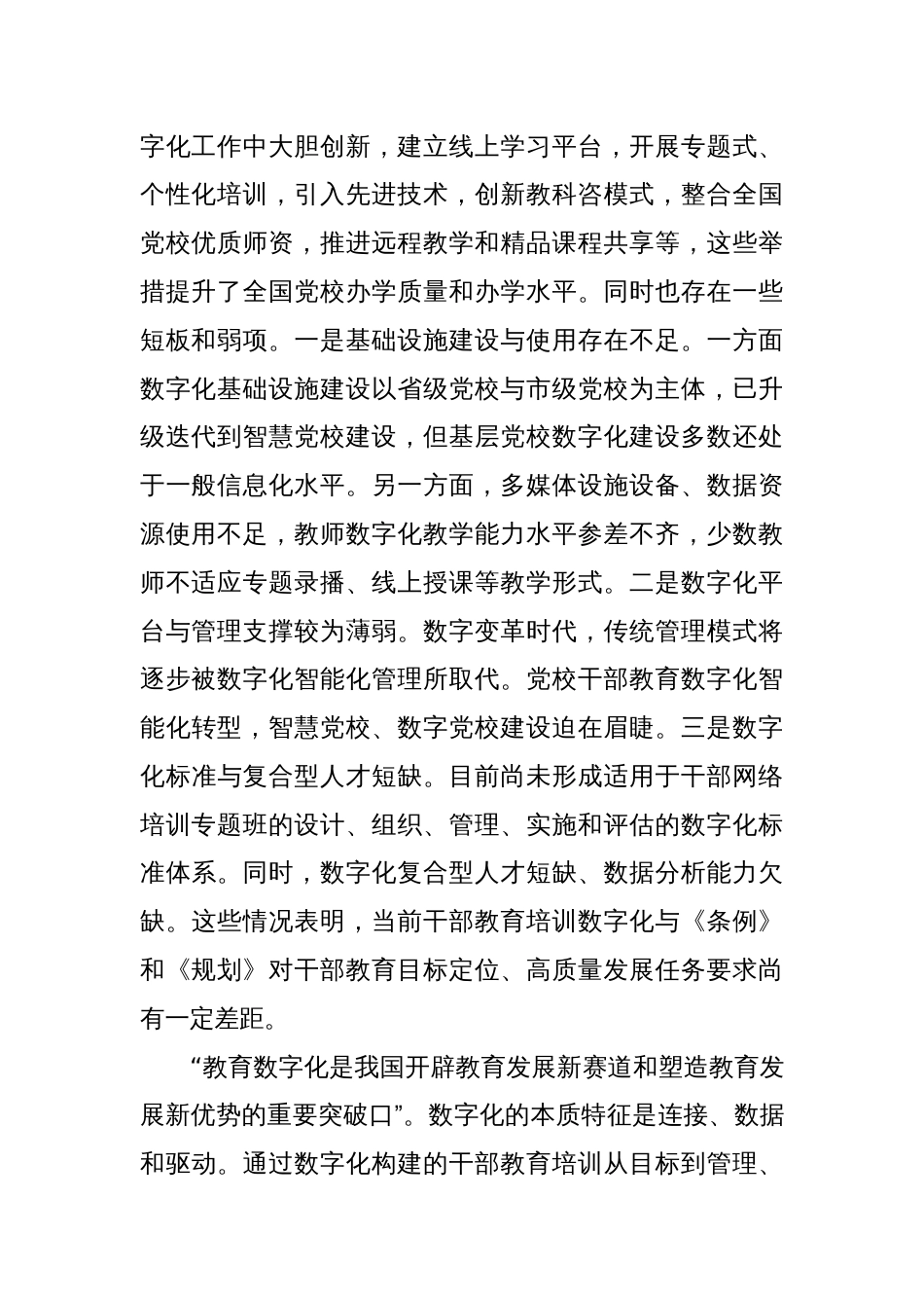 研讨发言：以数字化建设推动党校干部教育事业高质量发展_第2页