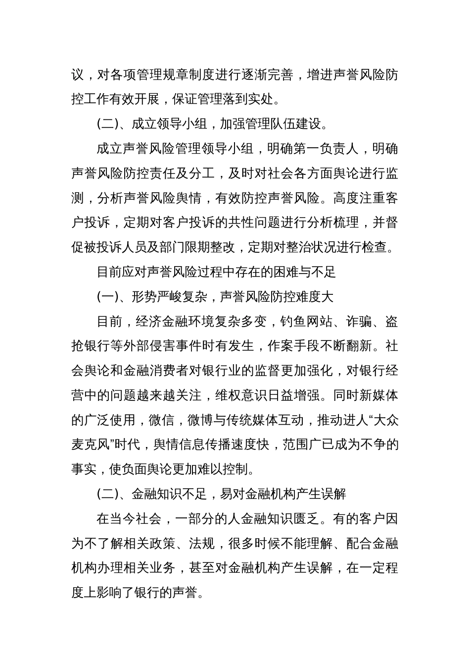 XX银行业保险业声誉风险的调研报告_第2页