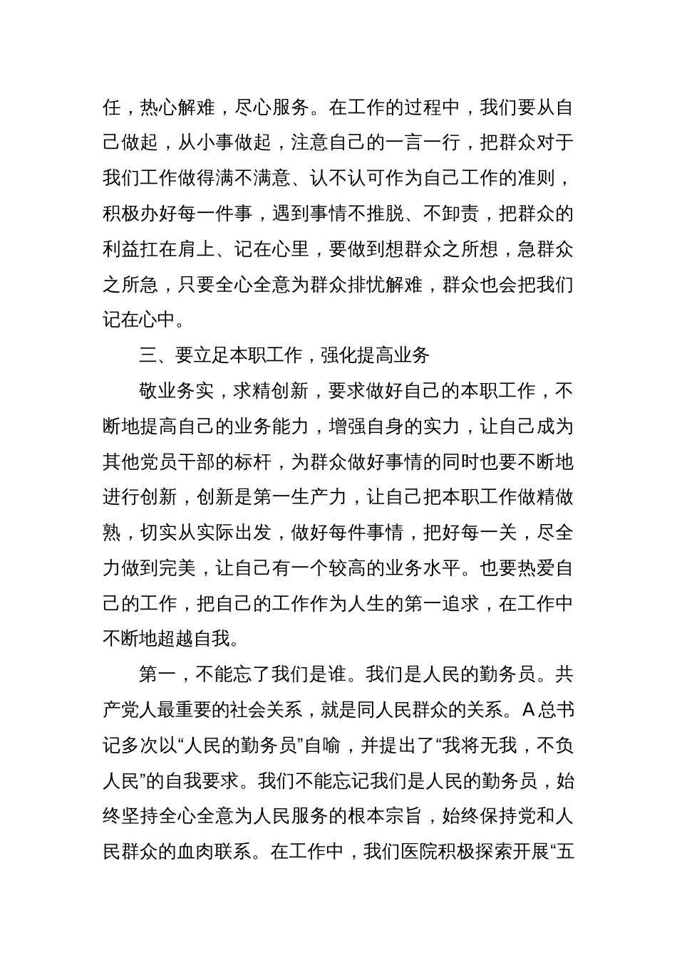 医院支部党课讲稿：深化主题教育成果全心全意为民服务_第2页