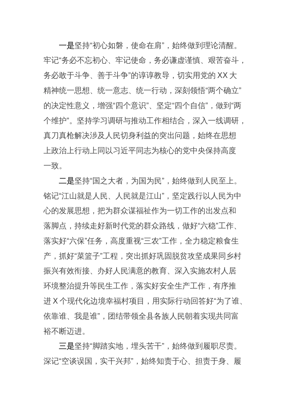 理论学习中心组发言提纲_第2页