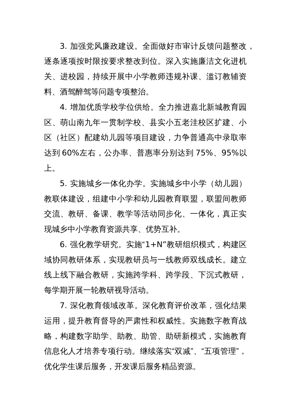 县教育和体育局2024年工作计划_第2页
