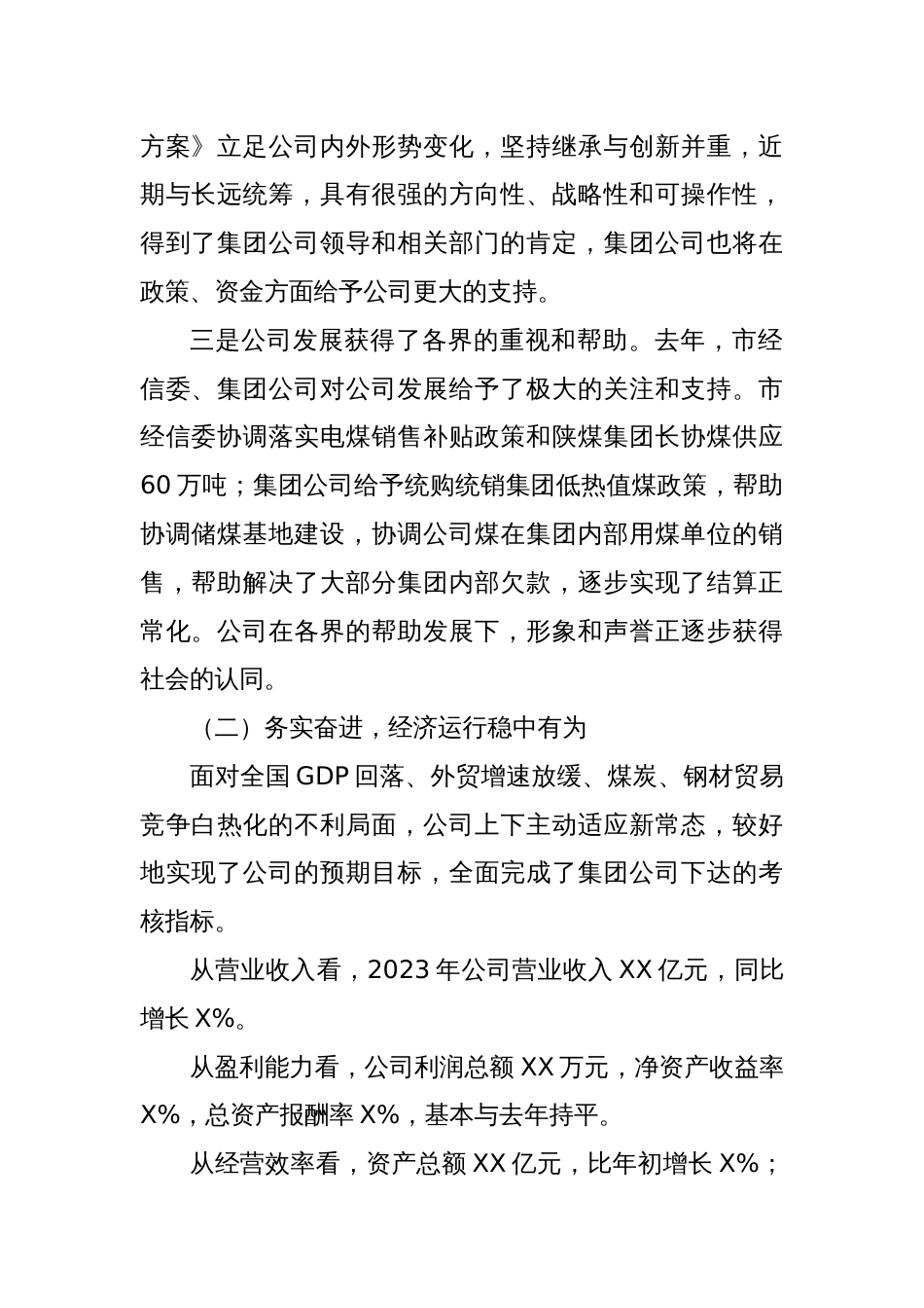 某国有公司2024年工作会行政工作报告_第2页