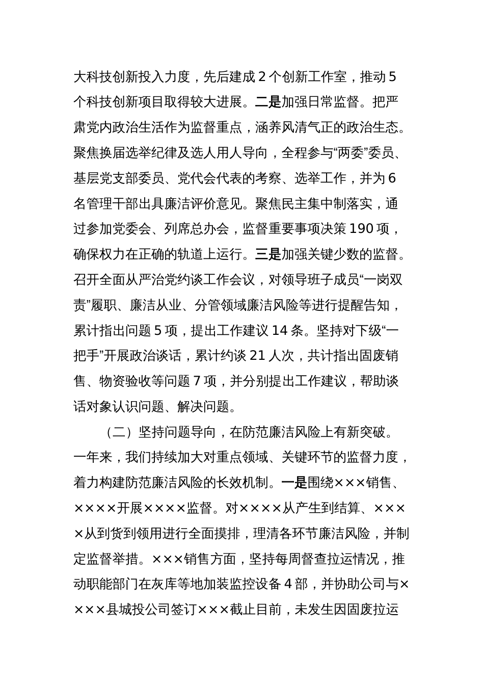 在党风廉政建设和反腐败工作会议上的讲话_第2页