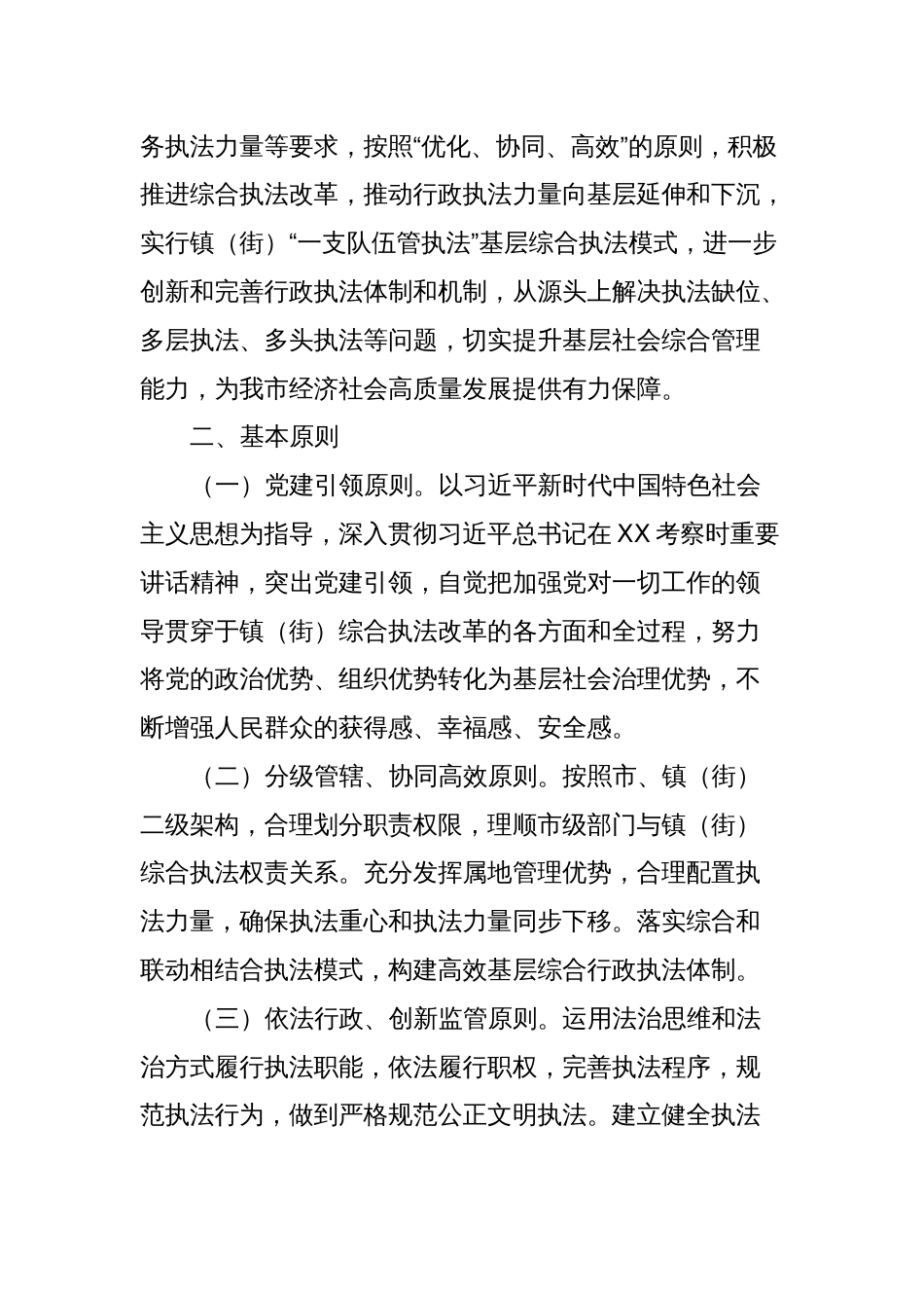 XX市镇（街）综合执法队规范化建设工作方案_第2页