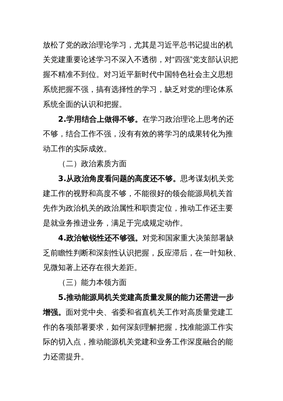 2024年主题教育专题组织生活会个人发言提纲_第2页