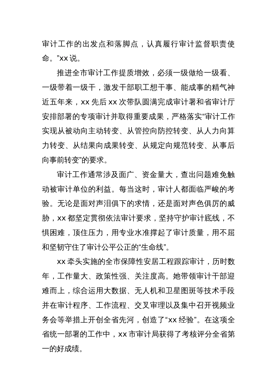 审计系统三八红旗手先进事迹材料汇编_第2页