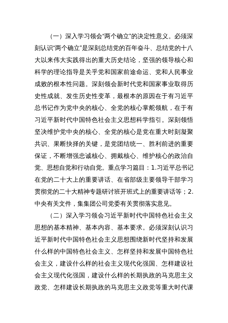 公司2024年党委理论学习中心组学习计划_第2页