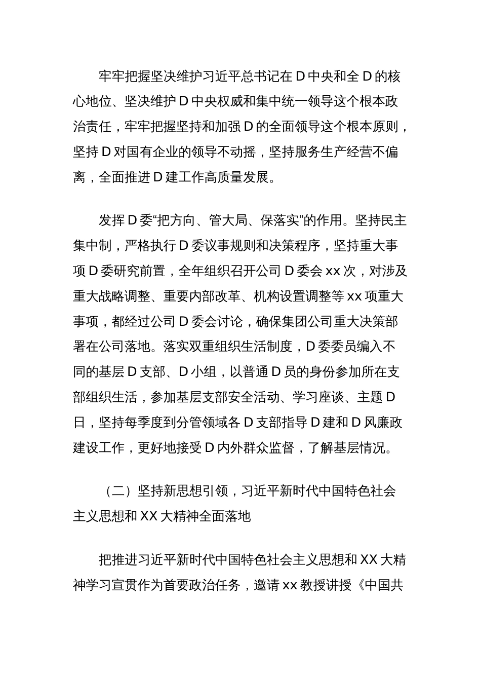 在党的建设工作部署会上的讲话_第2页