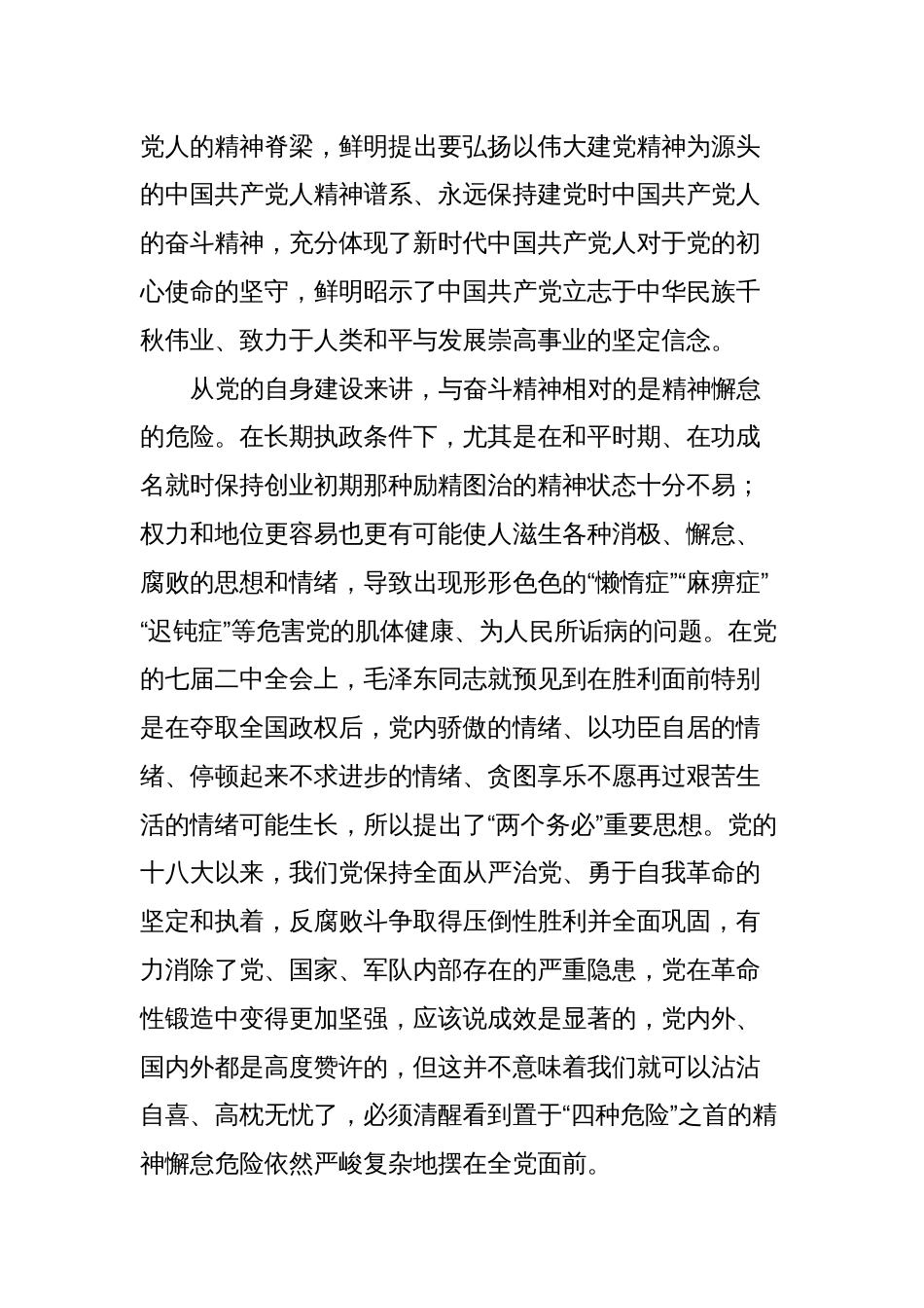 党课：弘扬伟大精神激发奋斗热情_第2页