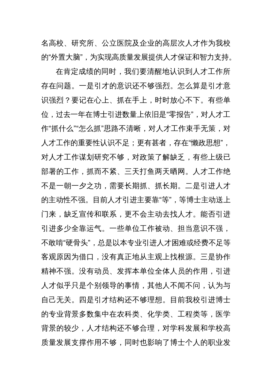 党委书记在2024年党委人才工作会议上的讲话_第2页