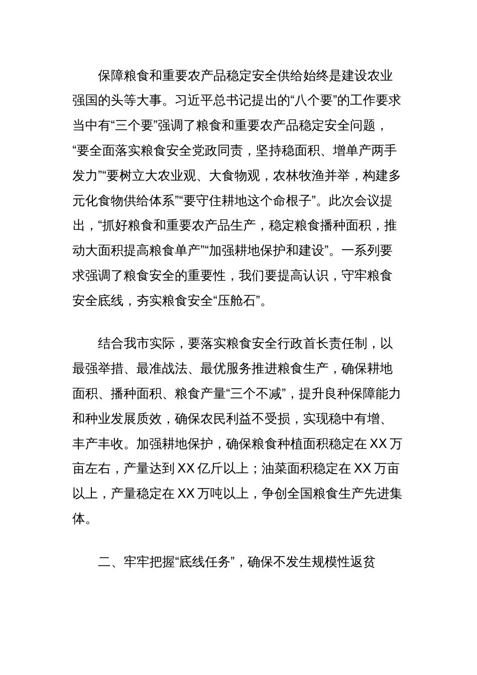 某市委书记学习贯彻2023年中央农村工作会议精神发言提纲_第2页