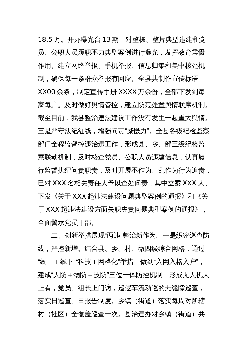 在XXX市控违治违工作推进会上的经验交流发言_第2页