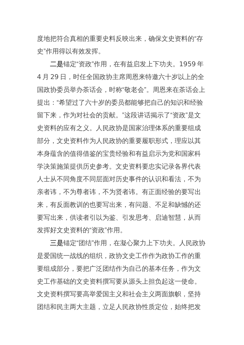 在2024年政协党组理论学习中心组第一次集体学习会上的交流发言_第2页