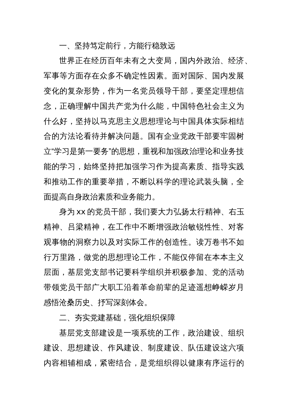 关于国企基层党支部书记应如何履职尽责的思考（集团公司）_第2页