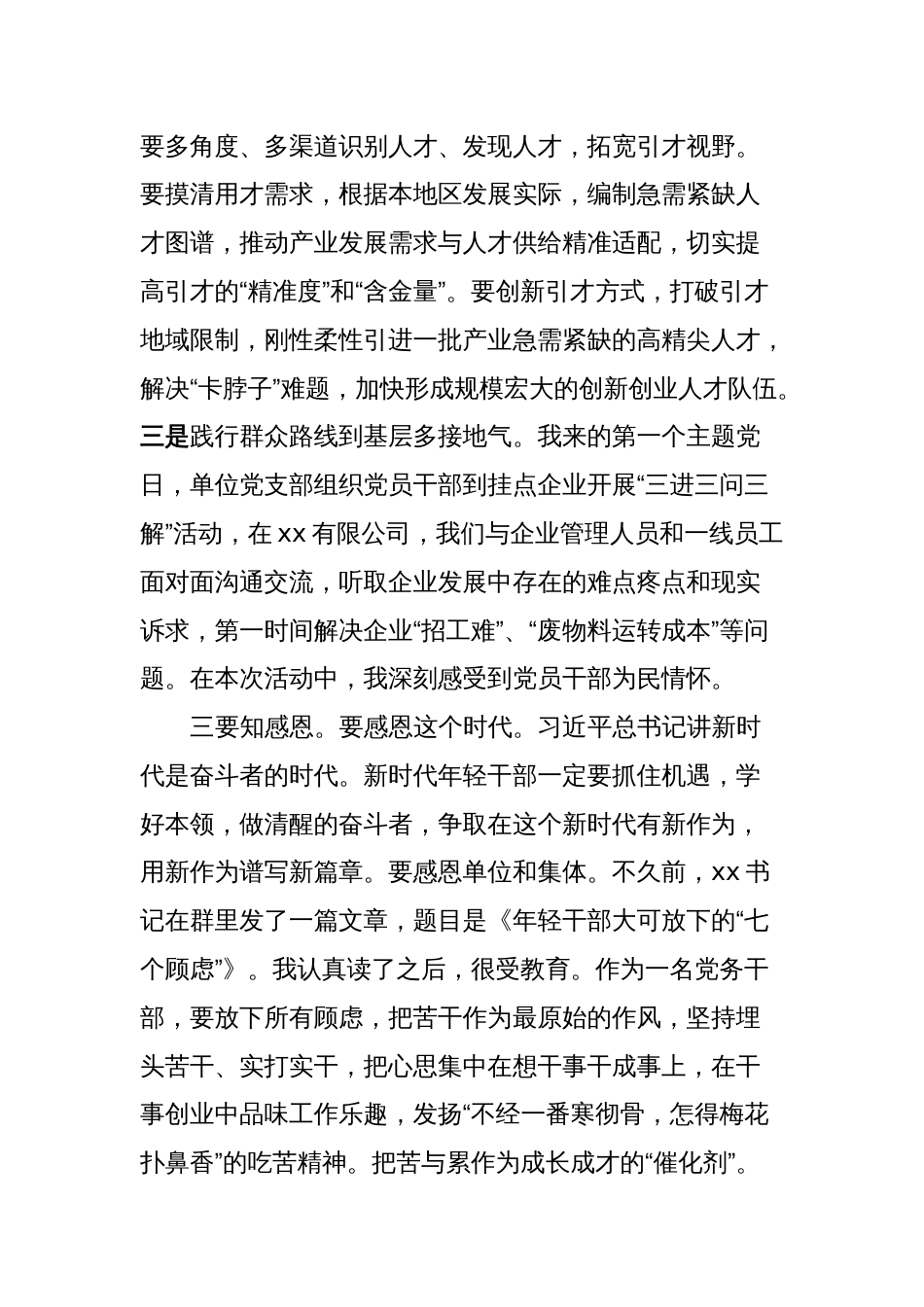 在全镇春训学习暨表彰大会上的发言_第2页