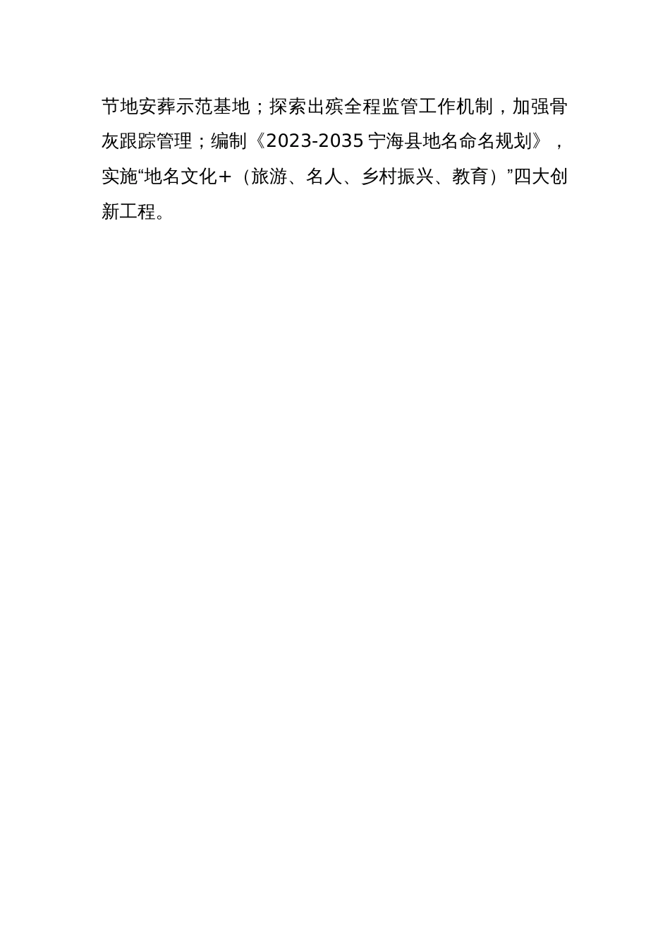 县民政局2024年度工作计划_第2页