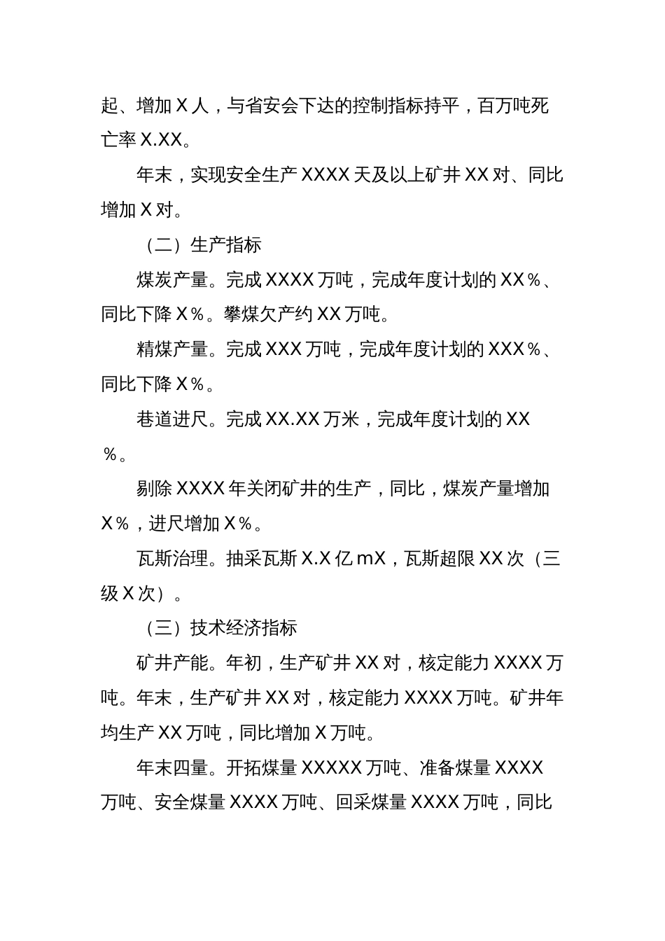 煤炭企业一季度安全办公会上的讲话提纲_第2页