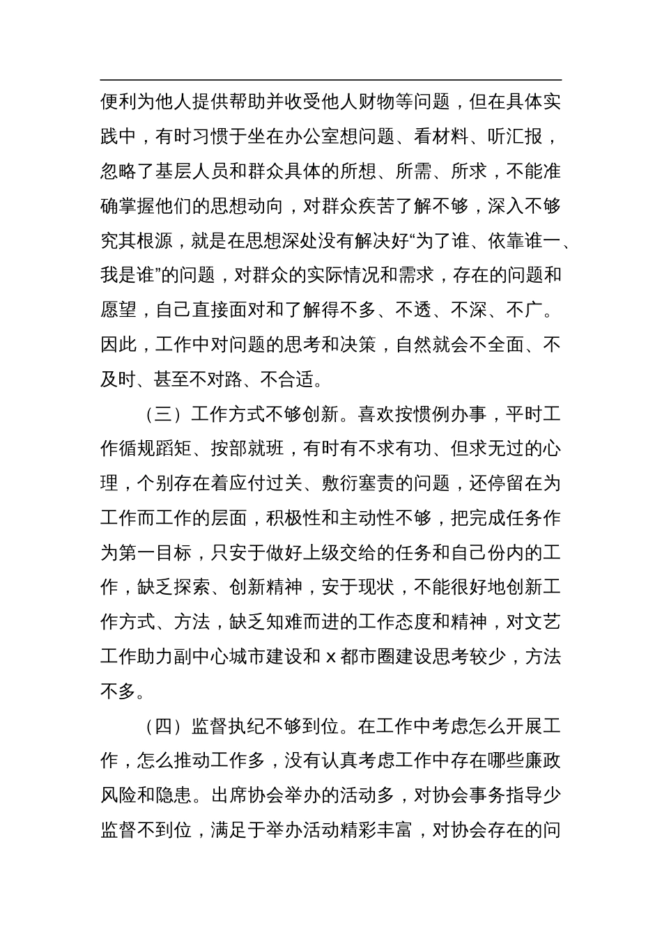 领导班子及领导班子成员以案促改专题民主生活会对照检查材料3_第2页