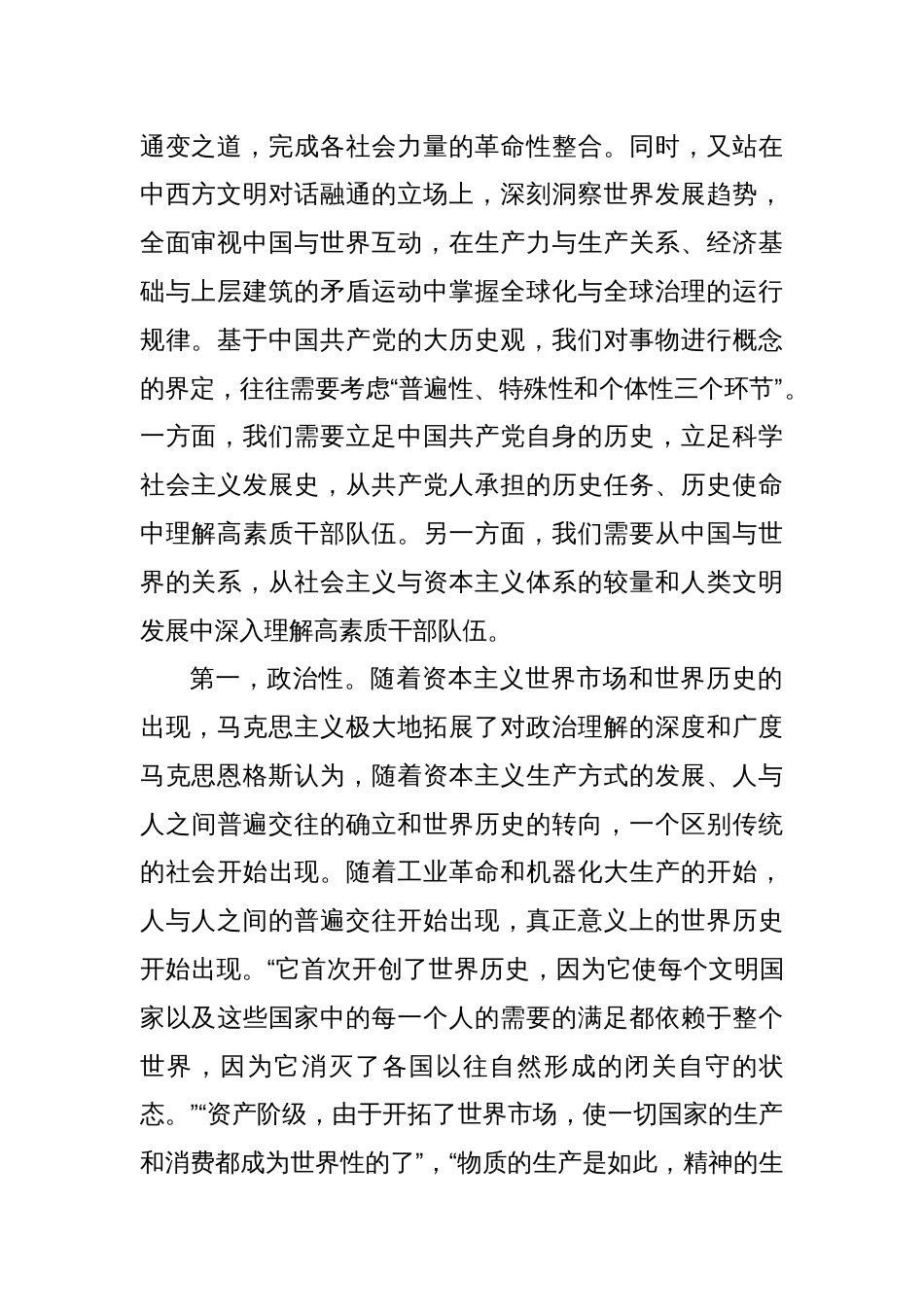 关于建设高素质干部队伍的调研报告_第2页