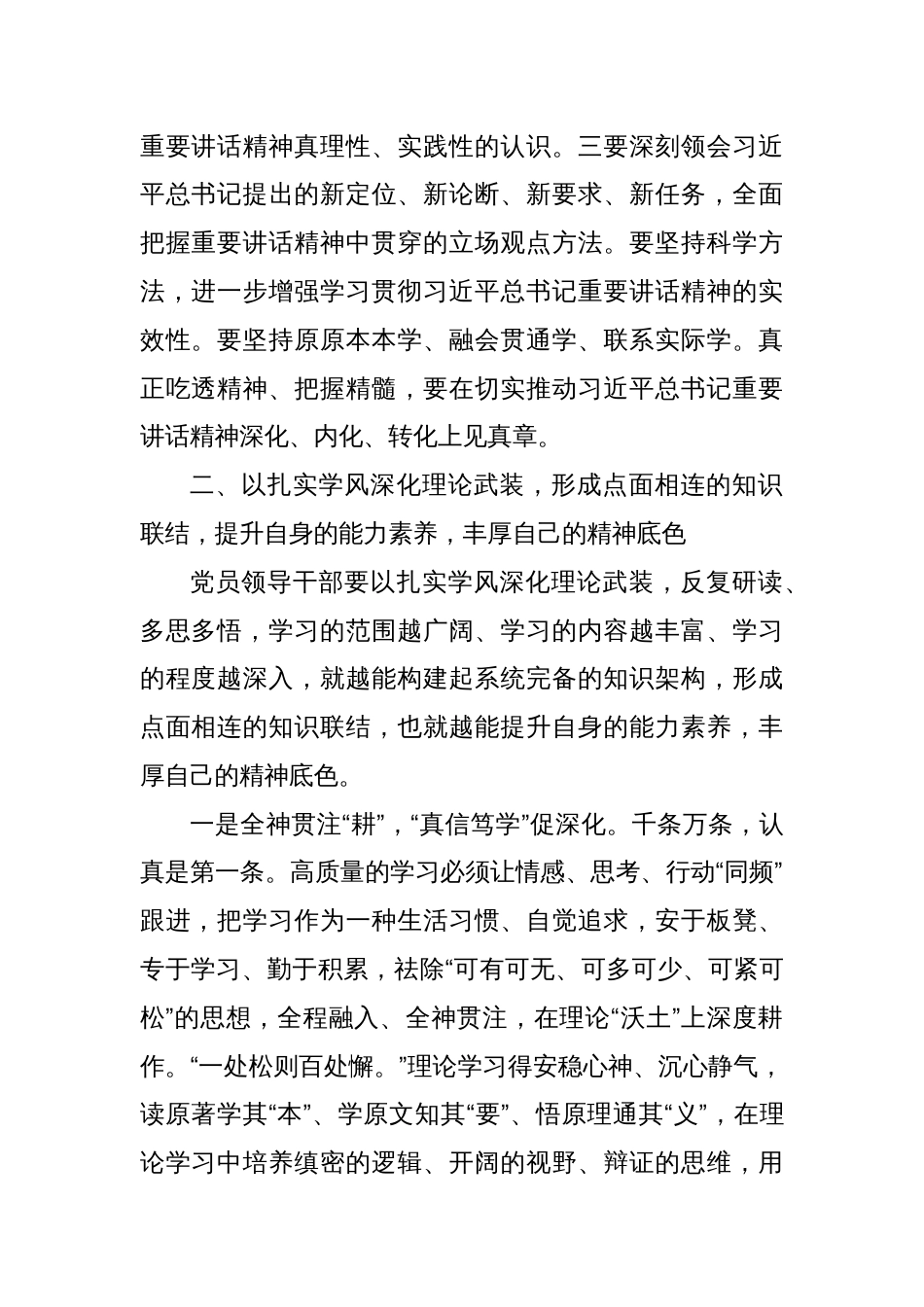 2024年市委领导在全市党员领导干部学习培训研讨班上的讲话_第2页