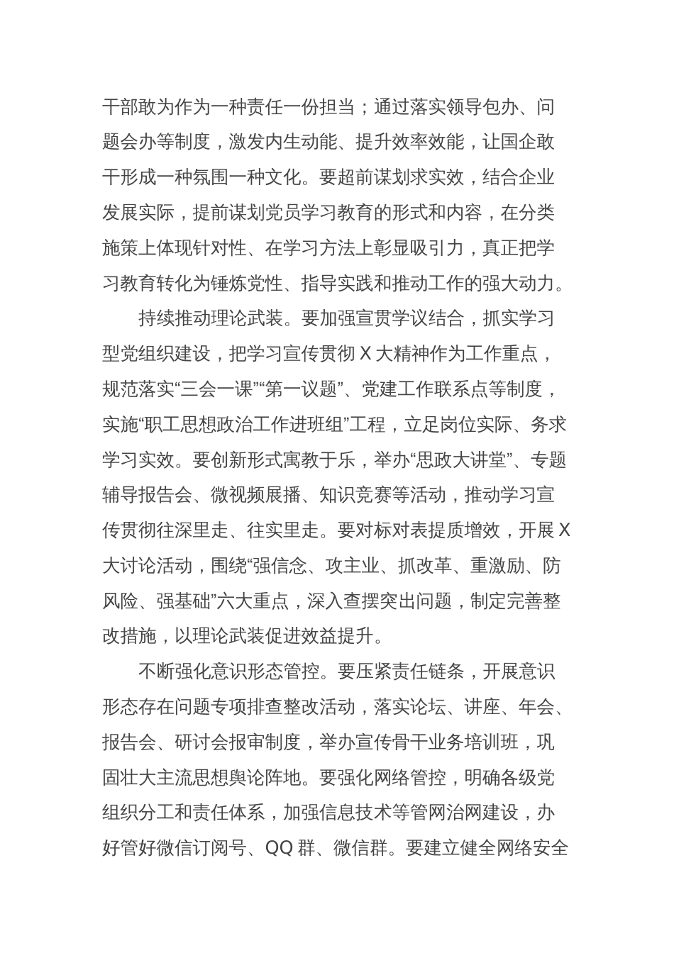 国企2024年党建工作思路_第2页