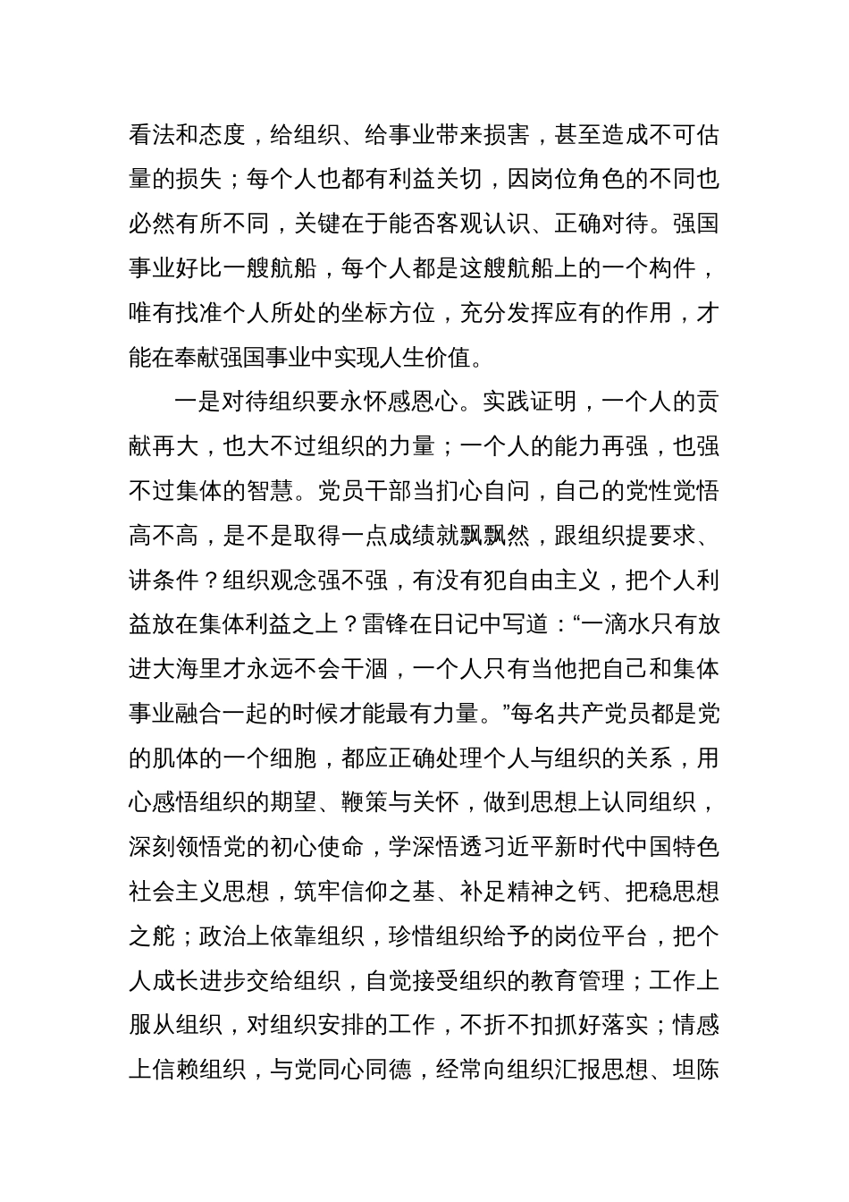 党课：摆正位置 严实作风 强化监督 为高质量发展提供坚实支撑_第2页